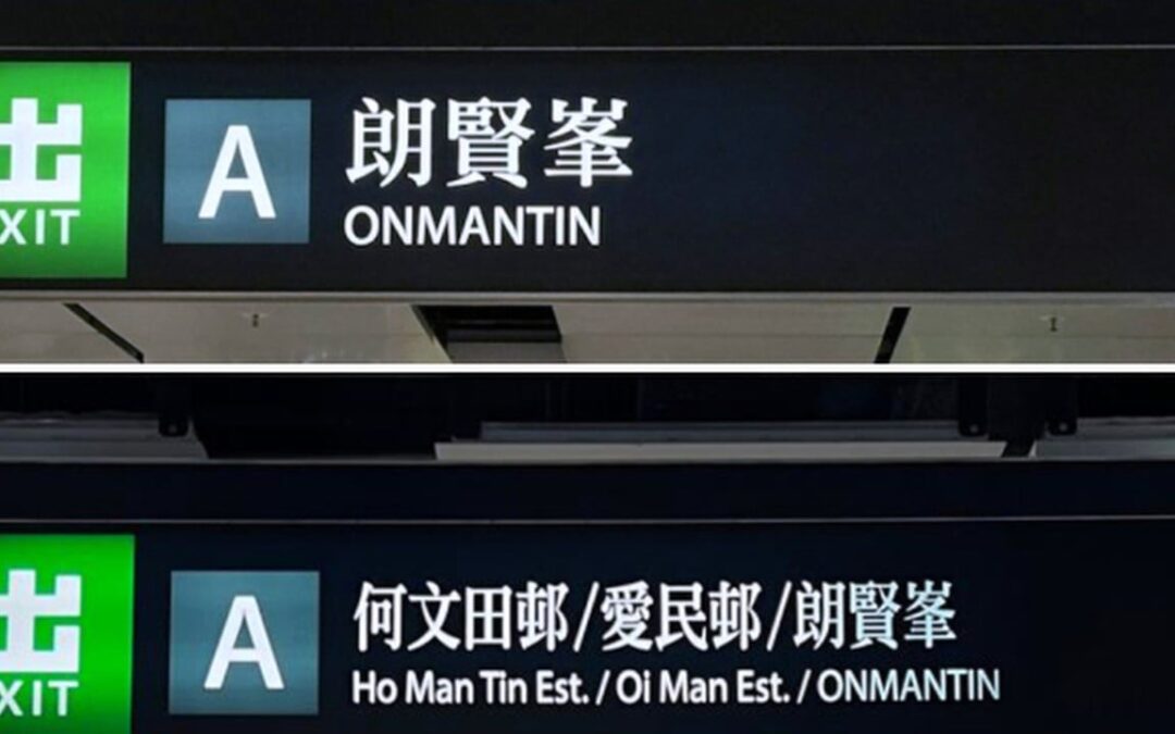 Hong Kong MTR restores landmark estates’ names at Ho Man Tin exit after backlash